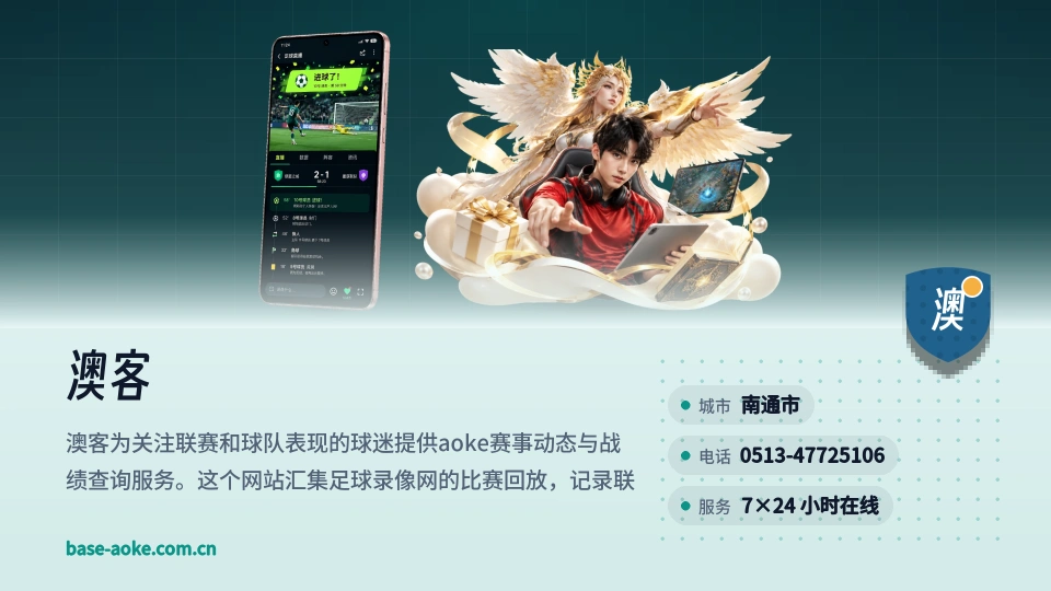 澳客简介