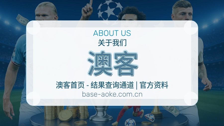 澳客APP网页多端服务展示